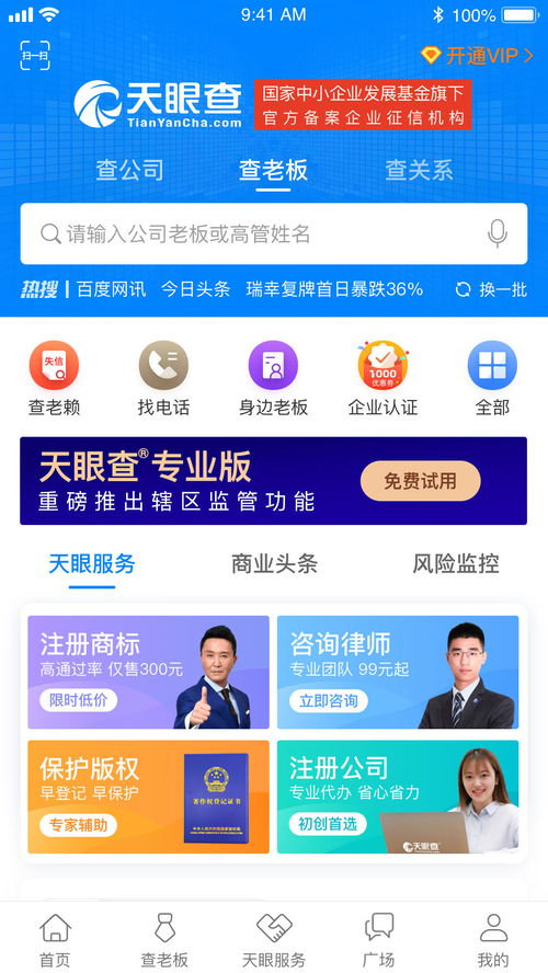 天眼查企業服務 聚焦小微企業，做創業者的貼心管家